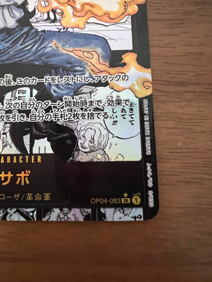 ワンピースカード　謀略の王国　サボ　コミックパラレル　SR 白かけあり