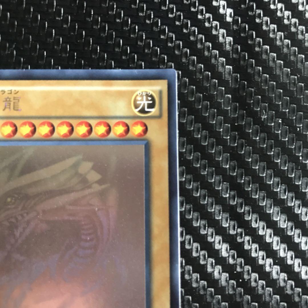 青眼の白龍　ホログラフィックレア