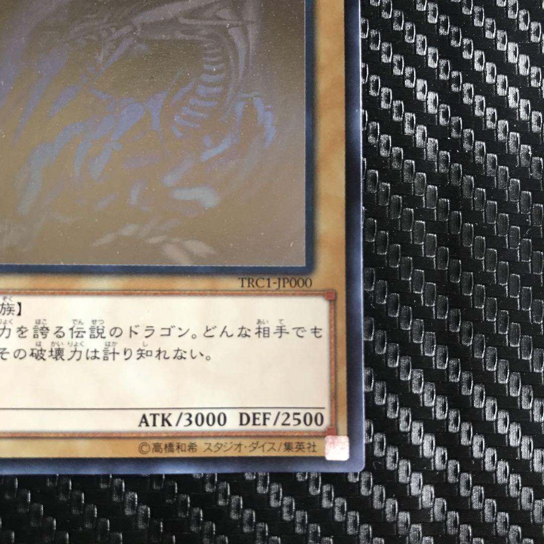 青眼の白龍　ホログラフィックレア