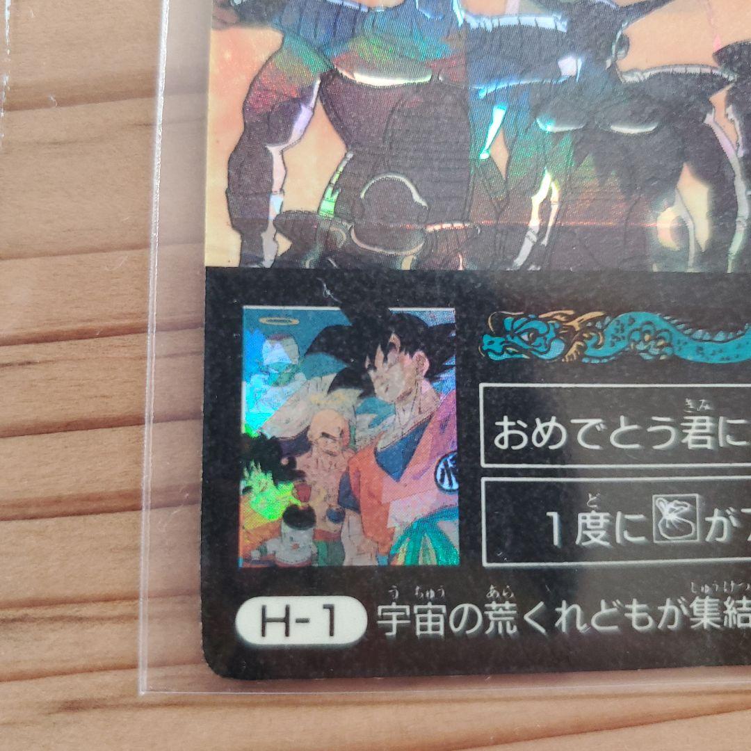 ドラゴンボールZ カード ミニコロ版

  H-1 宇宙よ荒くれどもが集結する！