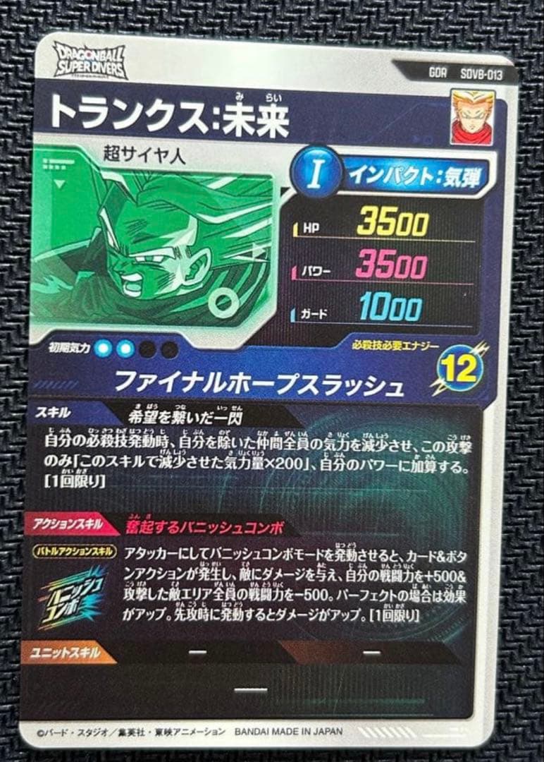 ドラゴンボールスーパーダイバーズ SDV8-SEC 孫悟空 パラレルおまけ付き