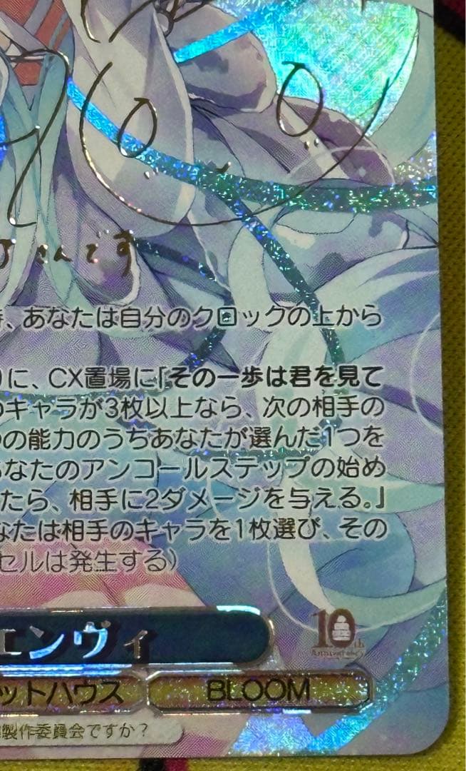 ヴァイスシュヴァルツ 「チノ・エンヴィ」SP サイン　ごちうさ