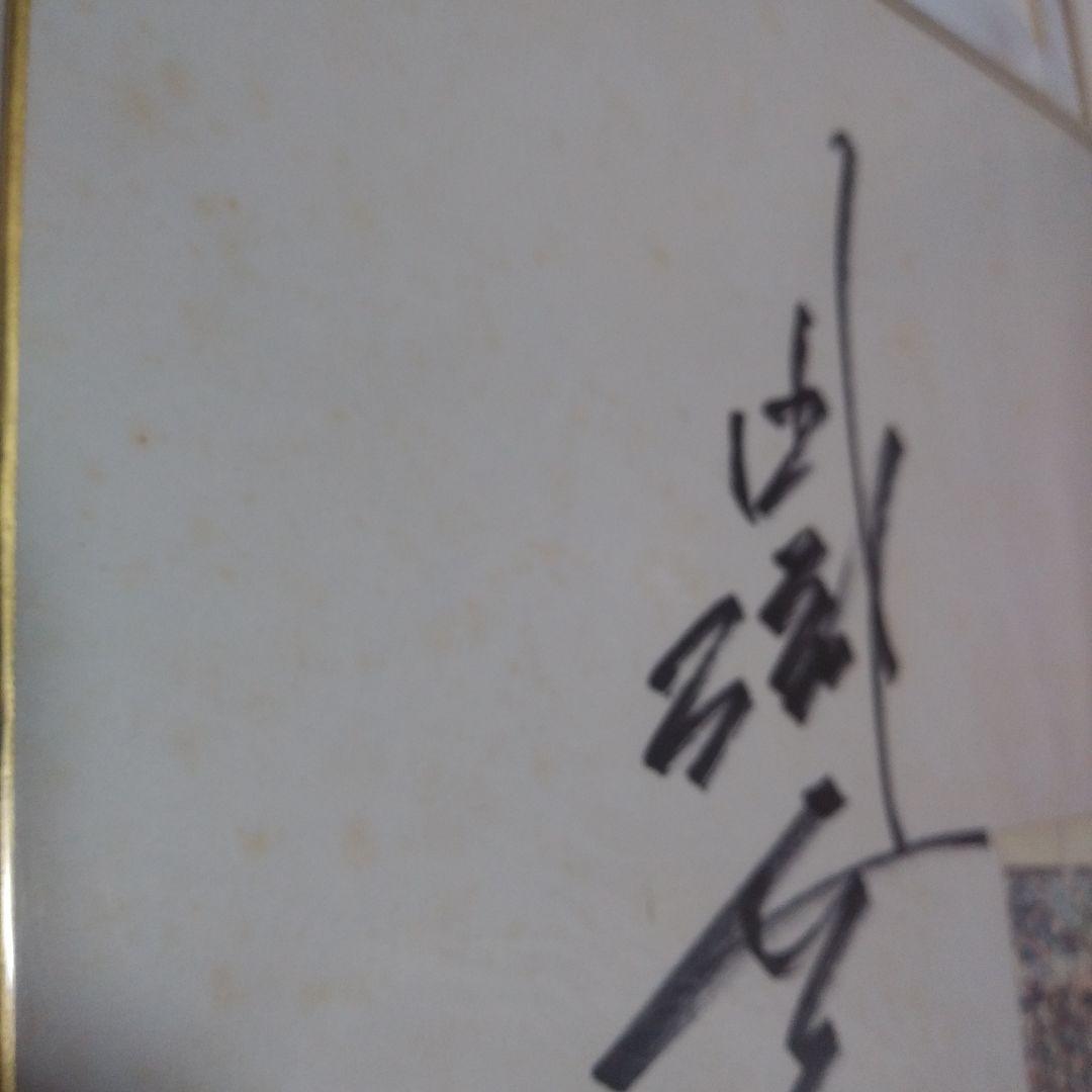 西武ライオンズ　田淵幸一　直筆サイン色紙