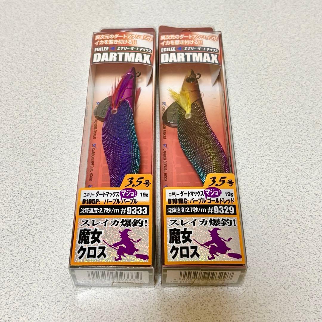 DARTMAX 3.5g エギ 魔女クロス #9333 #9329 パープル