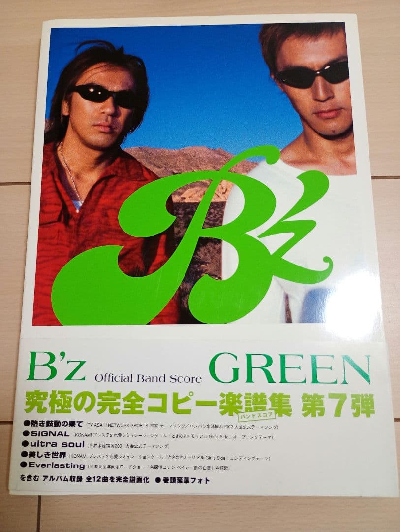 B'z オフィシャルバンドスコア9冊セット