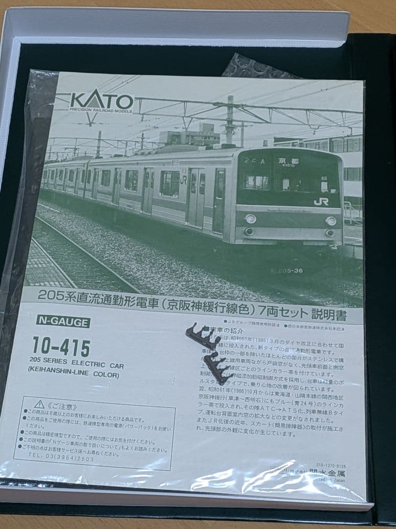 KATO 10-415 205系(京阪神緩行線色)7両セット