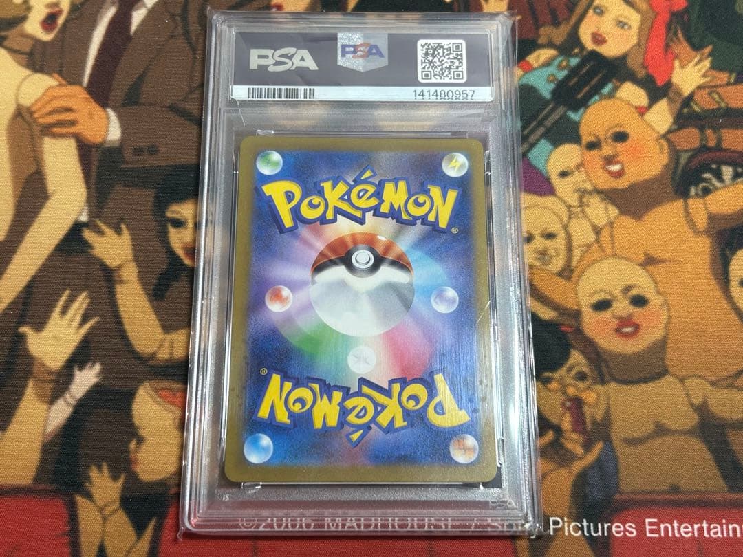 メガゲンガーex SAR PSA10