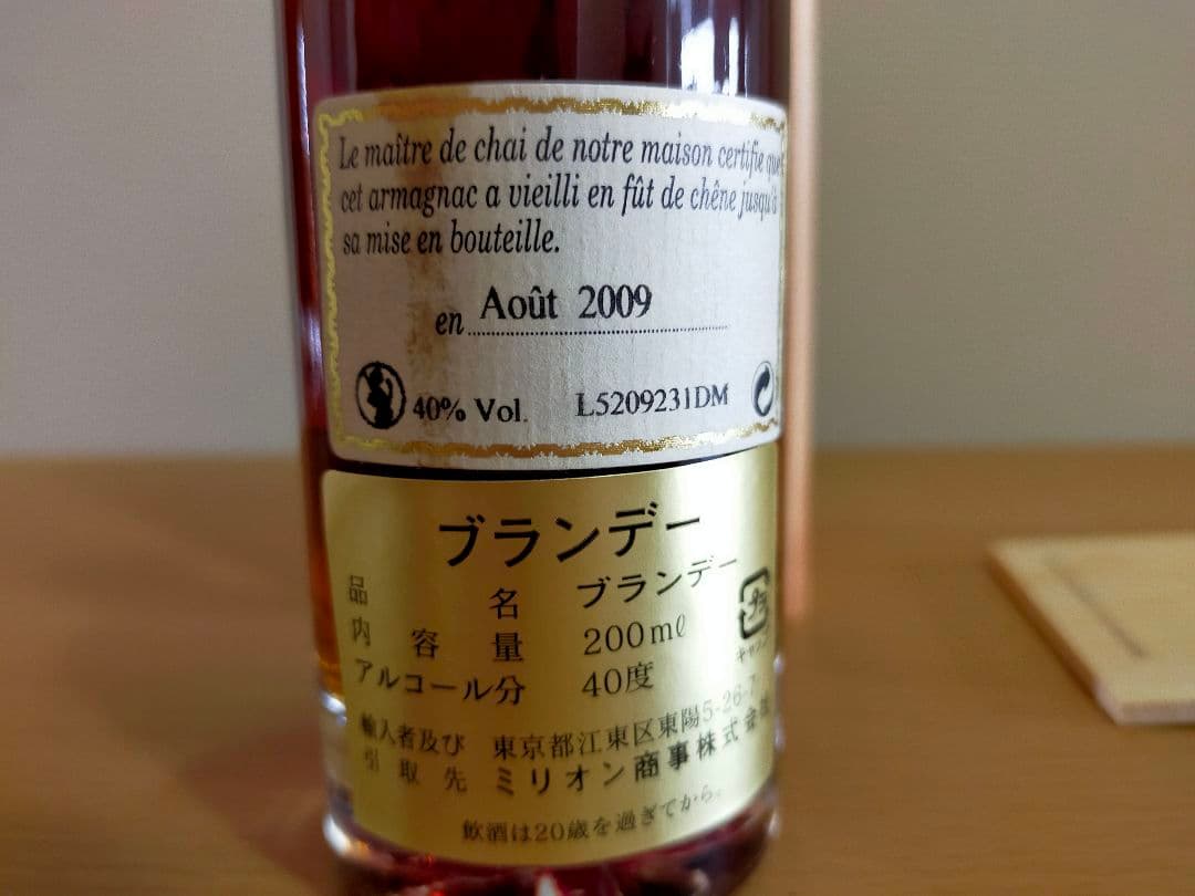 アルマニャック　ド　モンタル　1952年　古酒　木箱入り