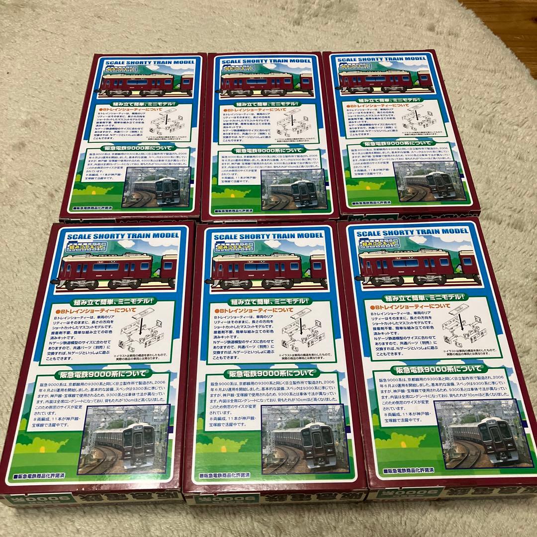 阪急　9000系　6箱　Bトレインショーティー