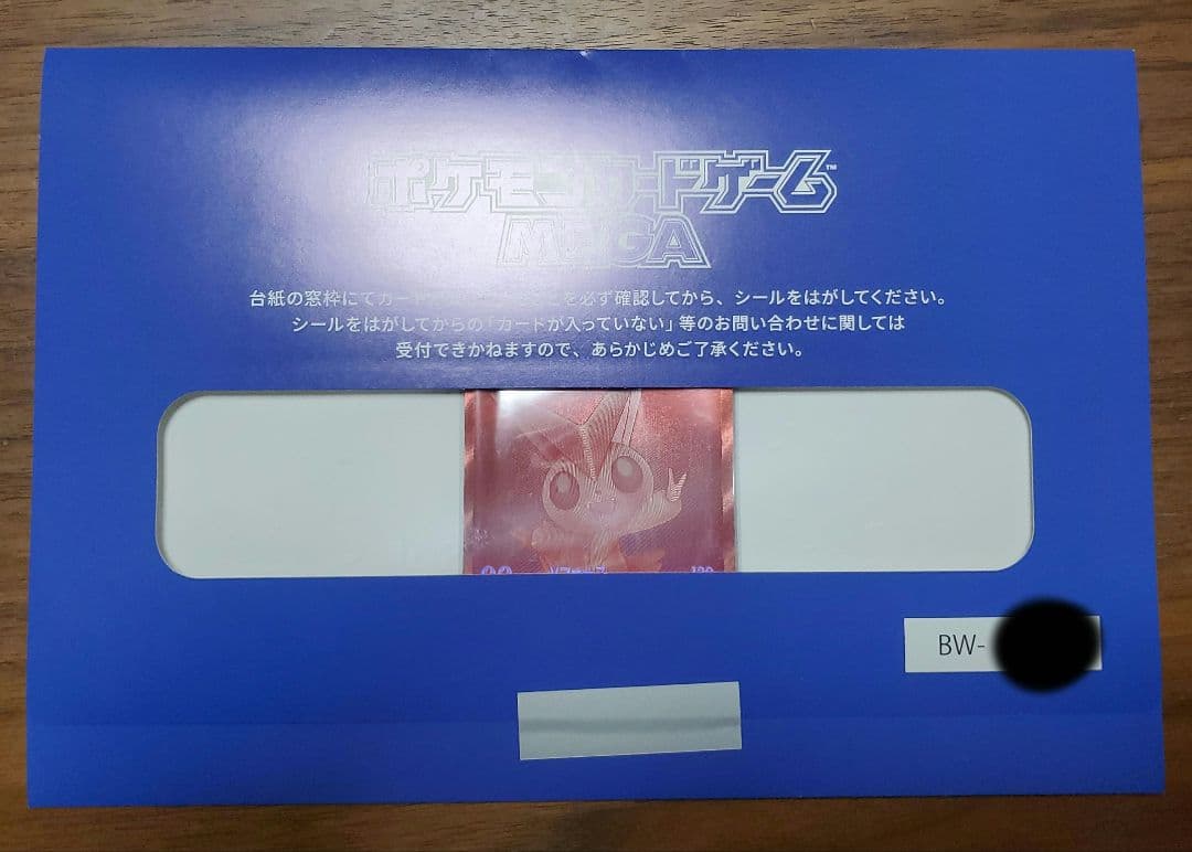 ビクティニ bwrプロモ 未開封品 シリアルナンバー