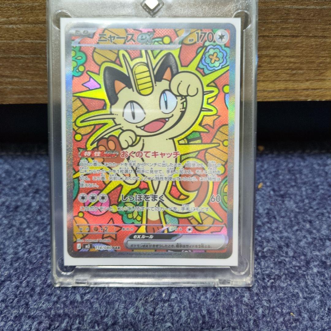 ポケモンカード、ムニキスゼロ、sarニャース