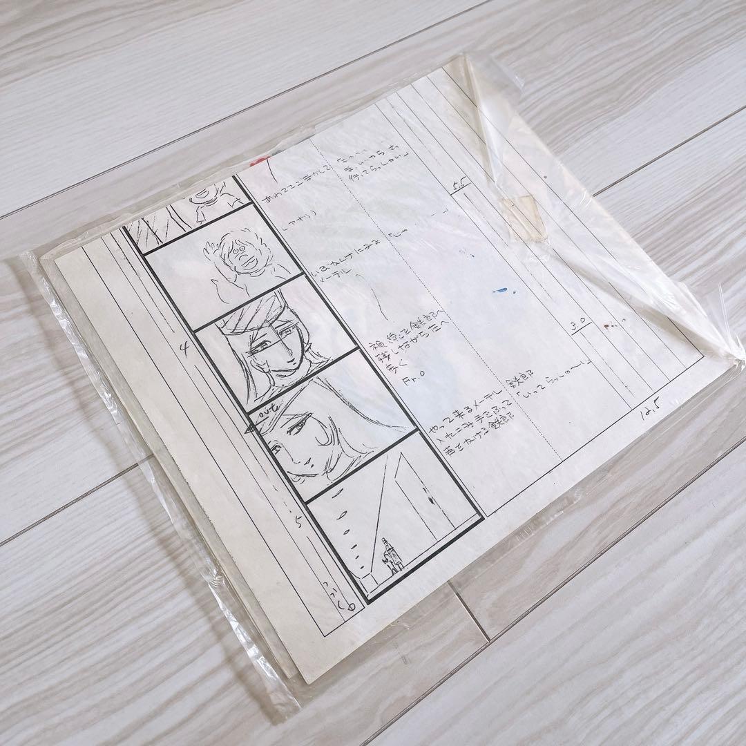 キャプテンハーロック　セル画　ハーロック　大山まゆ　松本零士