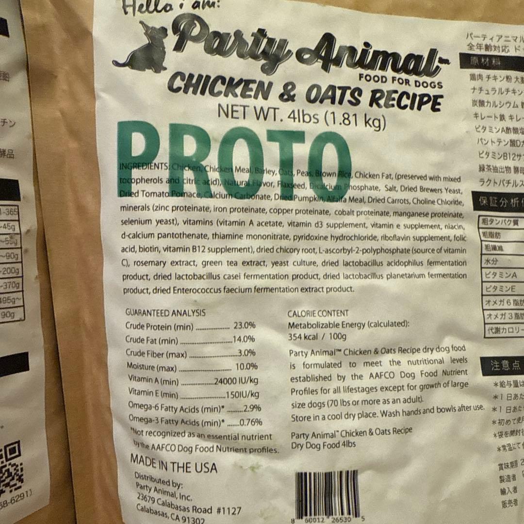 パーティーアニマルParty Animal ドッグフード 1.81kg 2袋