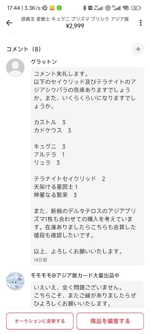 【グラットン】テラナイト デッキパーツ アジア版 亜シク