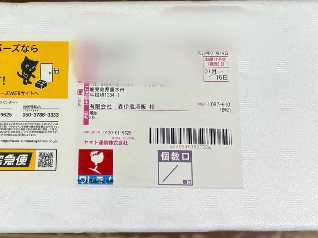 森伊蔵 1800ml 未開封 25年7月受け取り分