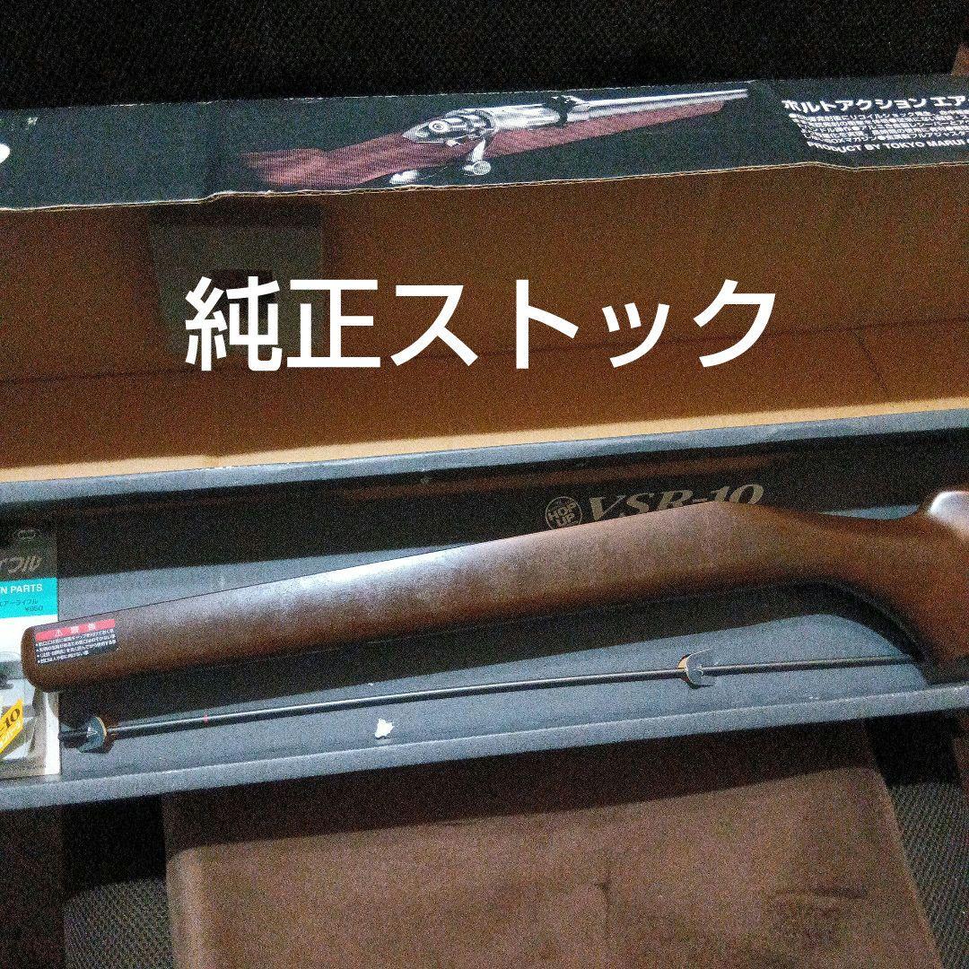 東京マルイVSR-10 リアルショックver　ウッドストック　スナイパーライフル