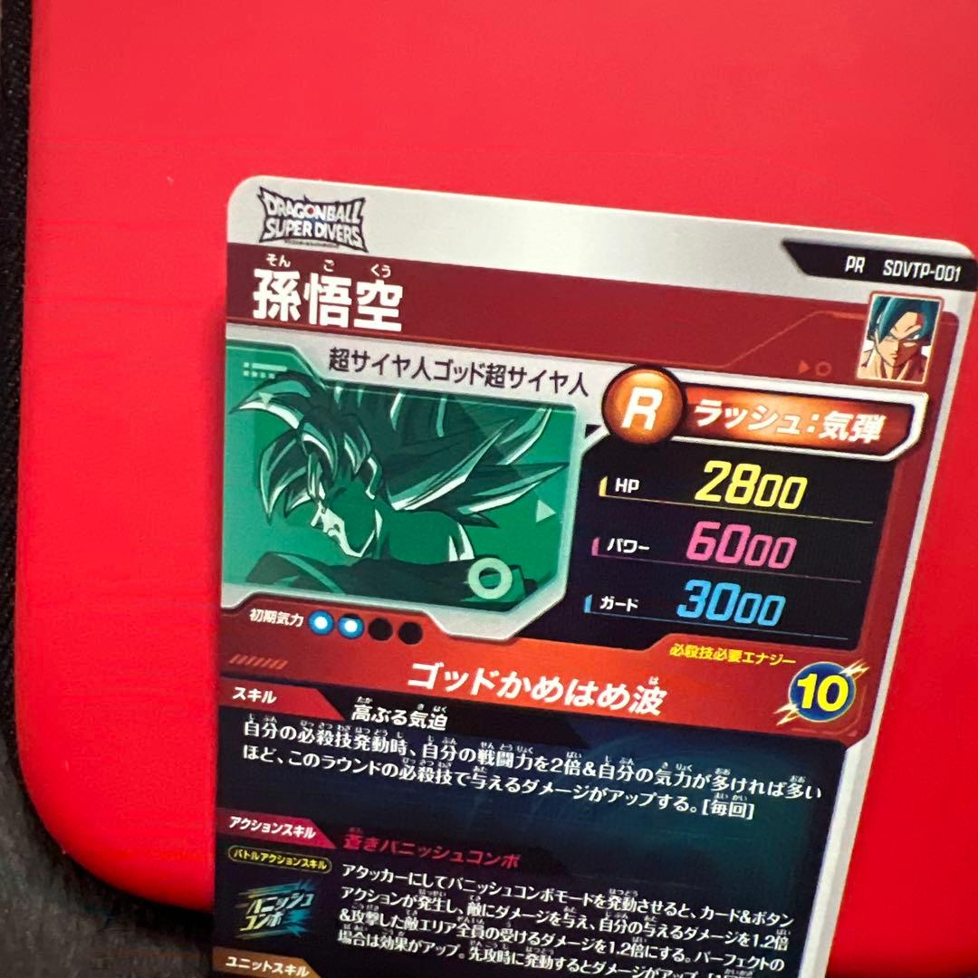 幻*夢様 ドラゴンボールスーパーダイバーズ SDVTP-001 孫悟空　プロモ