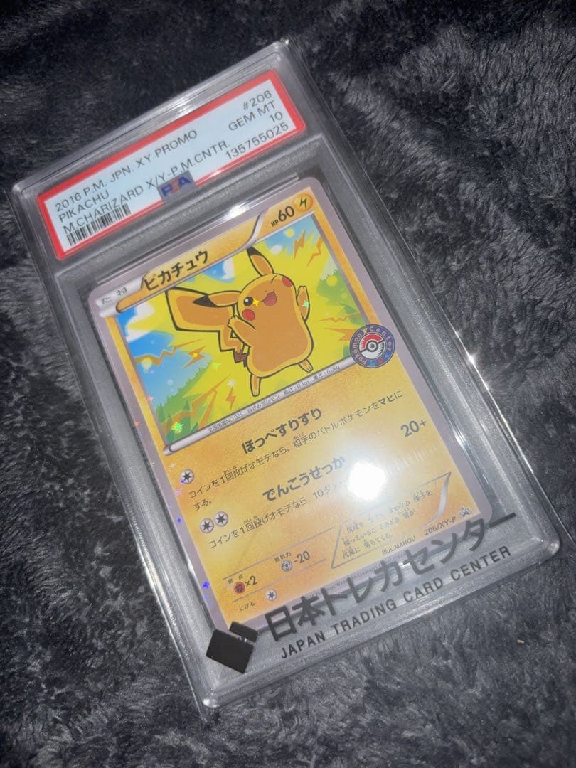 ピカチュウほっぺすりすり 2016年 XY-PROMO PSA10 ポケカ