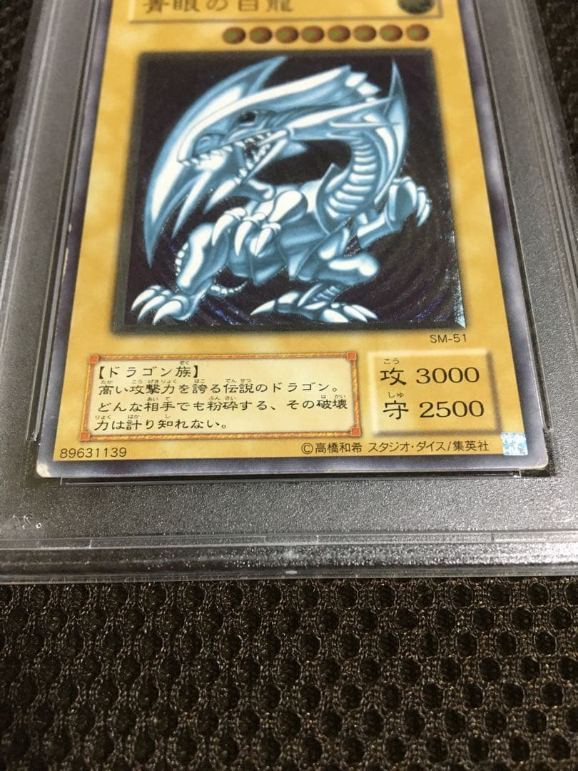 miu 遊戯王 PSA1 青眼の白龍 アルティメット（レリーフ）