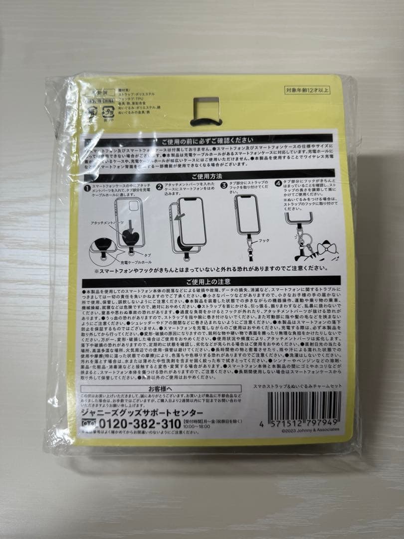 ネコます スマホストラップ＆ぬいぐるみチャームセット