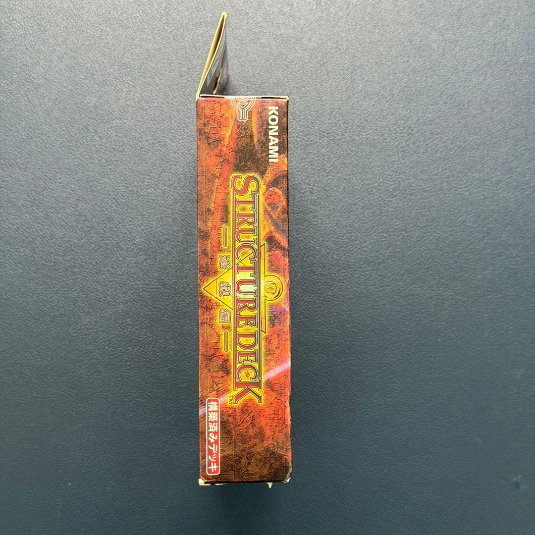 新品未開封　遊戯王　ストラクチャーデッキ　遊戯編　vol.1