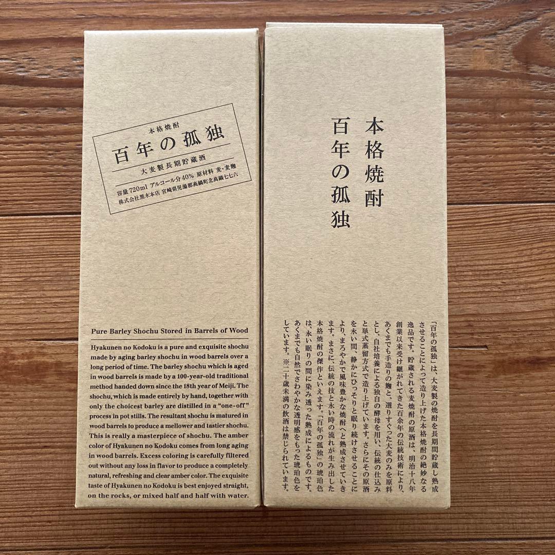 百年の孤独　2本セット