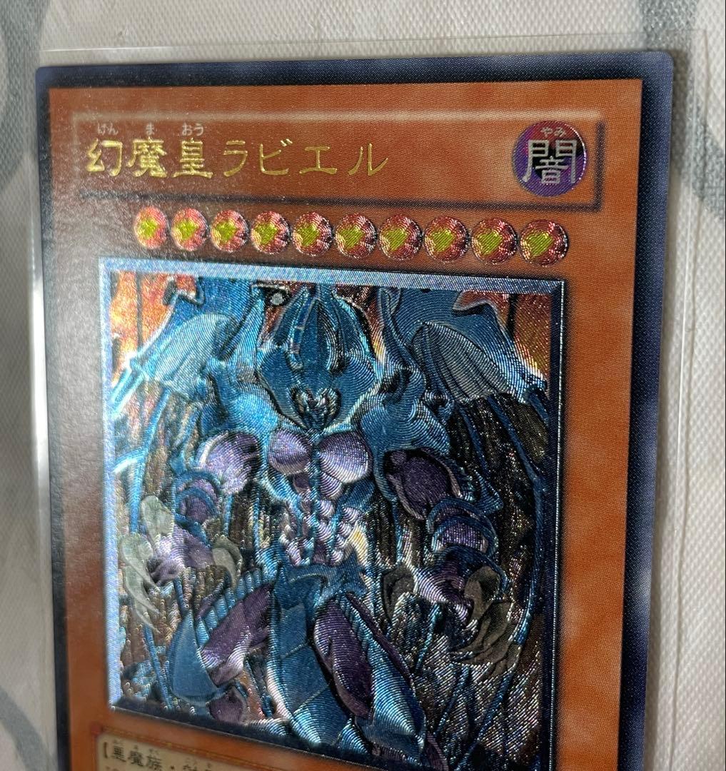 遊戯王　幻魔皇ラビエル　レリーフ