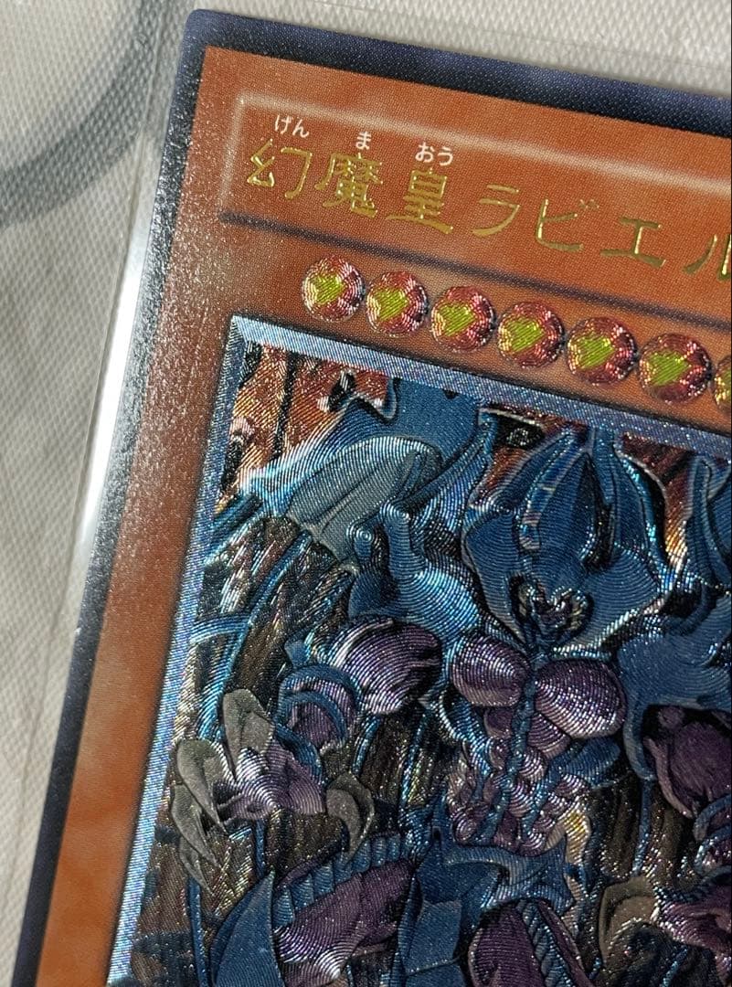 遊戯王　幻魔皇ラビエル　レリーフ