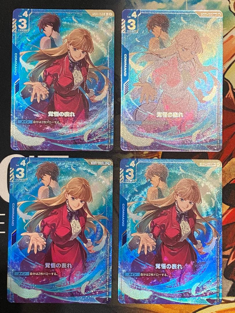 ガンダムカードゲーム プレミアムグッズセット 覚悟の表れ パラレル 4枚セット