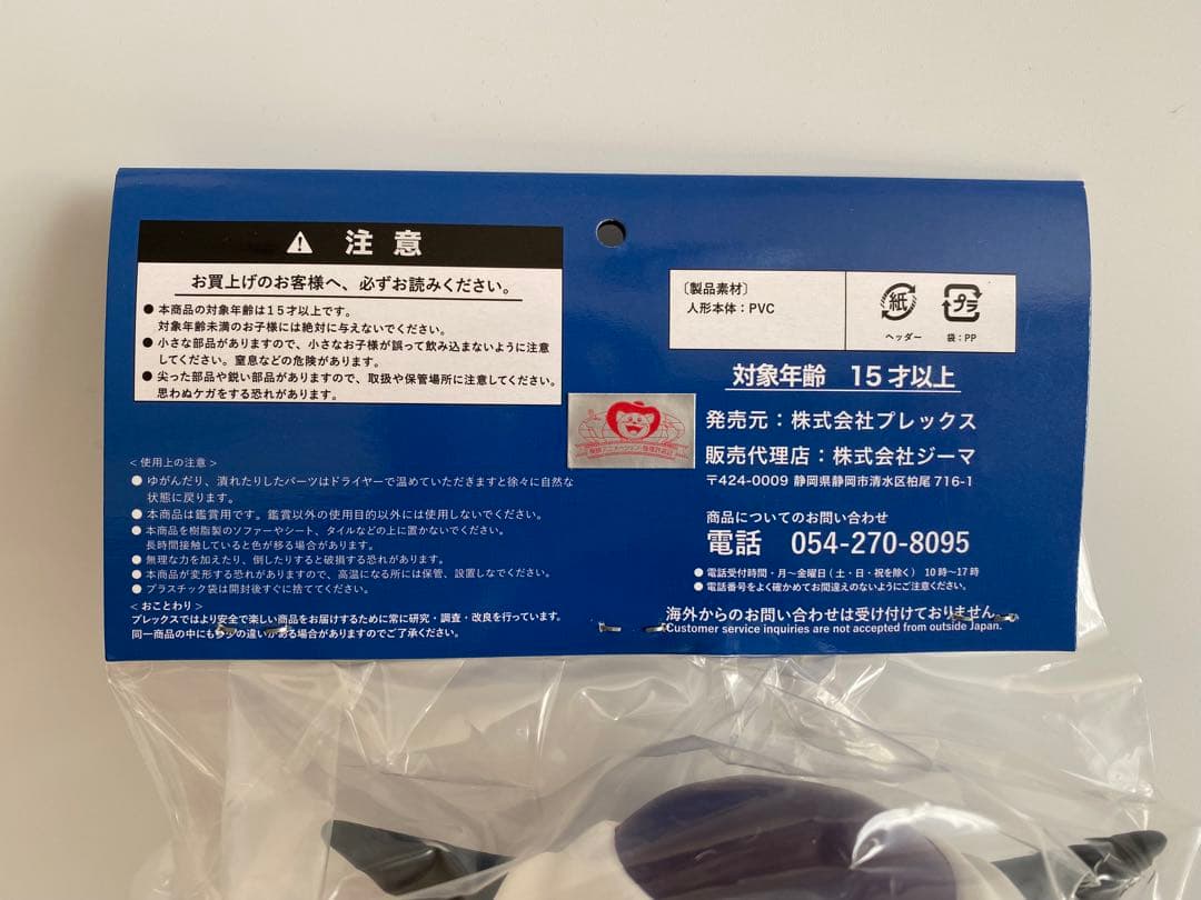 【新品】ドラゴンボールレトロソフビコレクション フリーザ（第一形態）特別カラー