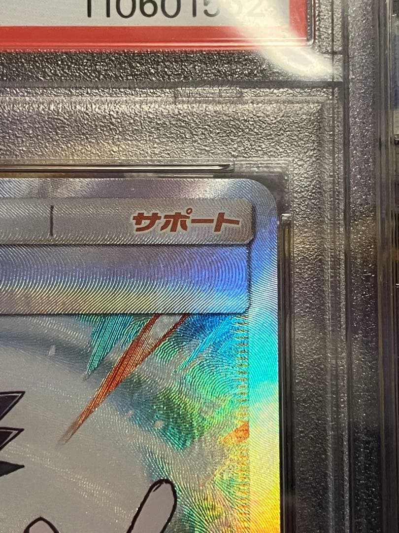 ポケカ　レッドの挑戦　SR psa10