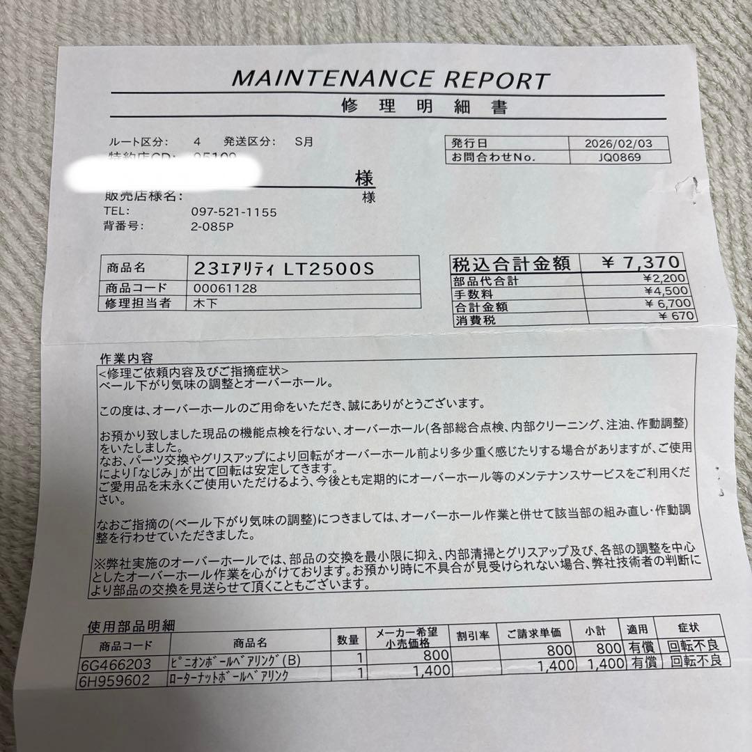 ダイワ エアリティ DAIWA AIRITY LT2500S OH済 美品