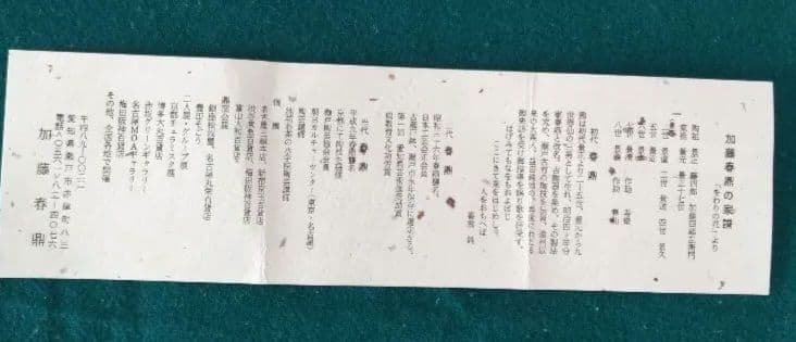 赤津焼陶器皿 木箱付き（加藤春鼎作）