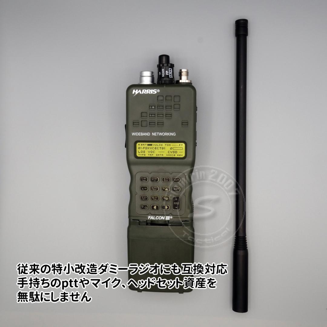 ☆ダミーラジオ PRC-152A 万能モデル 光るタイプ アンプ入り