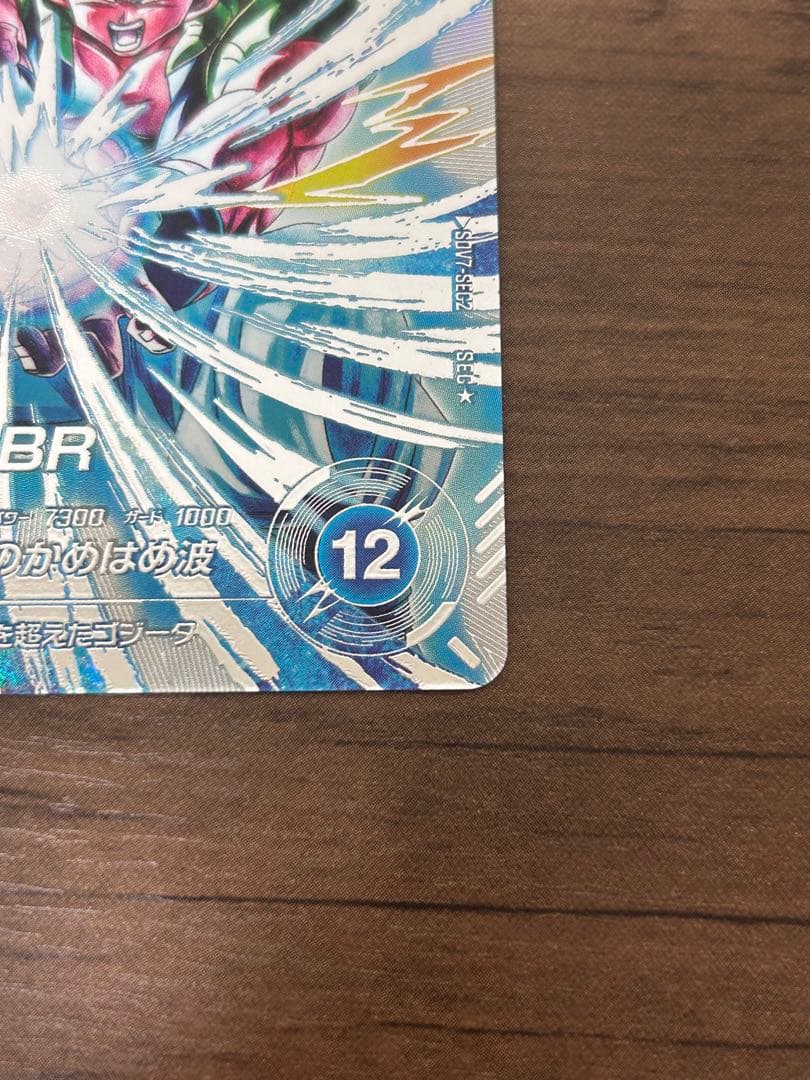 SDV7-SEC2 ゴジータ パラレル