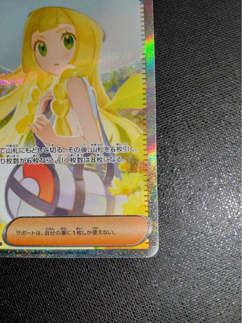 リーリエの決心 SAR センタリング良好！