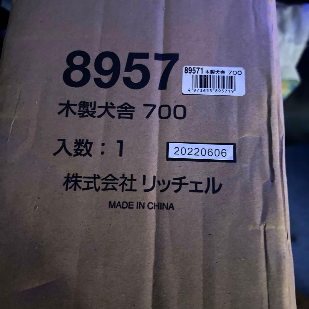 【リッチェル】木製犬舎 700 犬小屋
