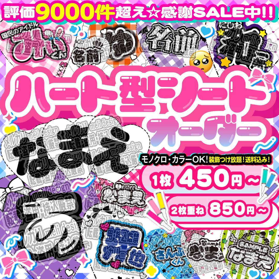 ♡♥⋈༞ੈJr公演決定記念キャンペーンᕱ⑅ᕱキンブレシート オーダー༞♡/11