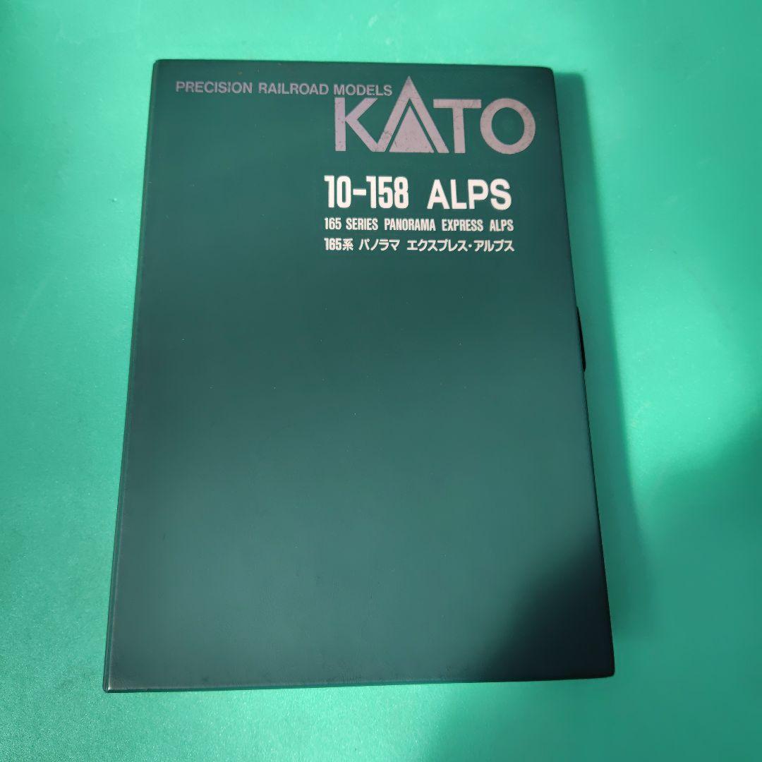 カトー１６５系パノラマエキスプレス、アルプス