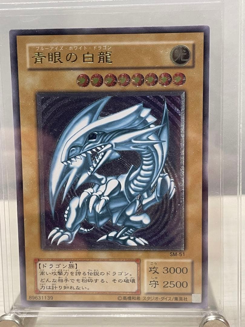 青眼の白龍　レリーフ　アルティメットレア　微青艶
