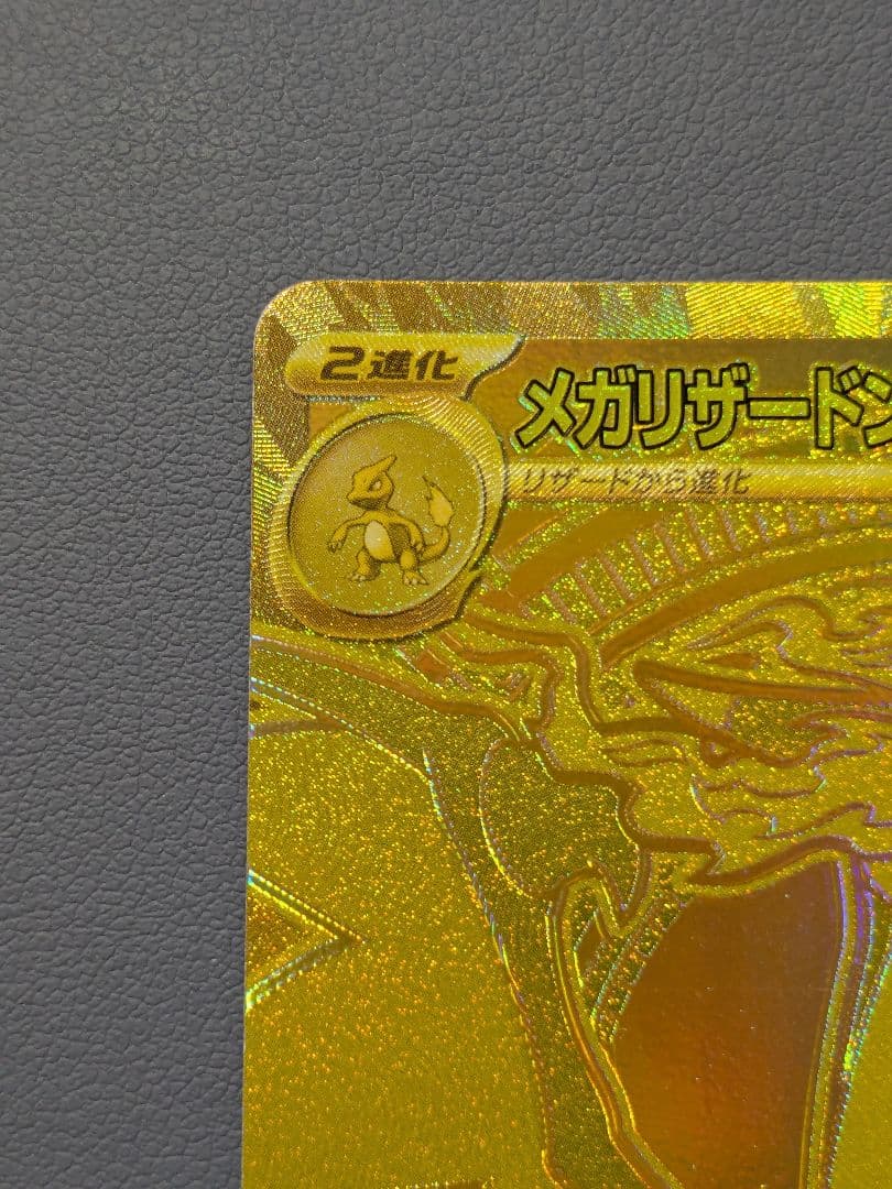 メガリザードンX ex MUR+おまけ