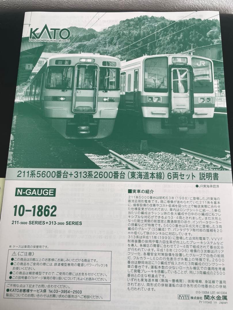 KATO 10-1862 211系5600番台+313系2600番台 6両セット