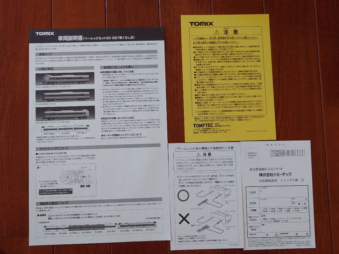 TOMIX 287系くろしお 基本セットSD