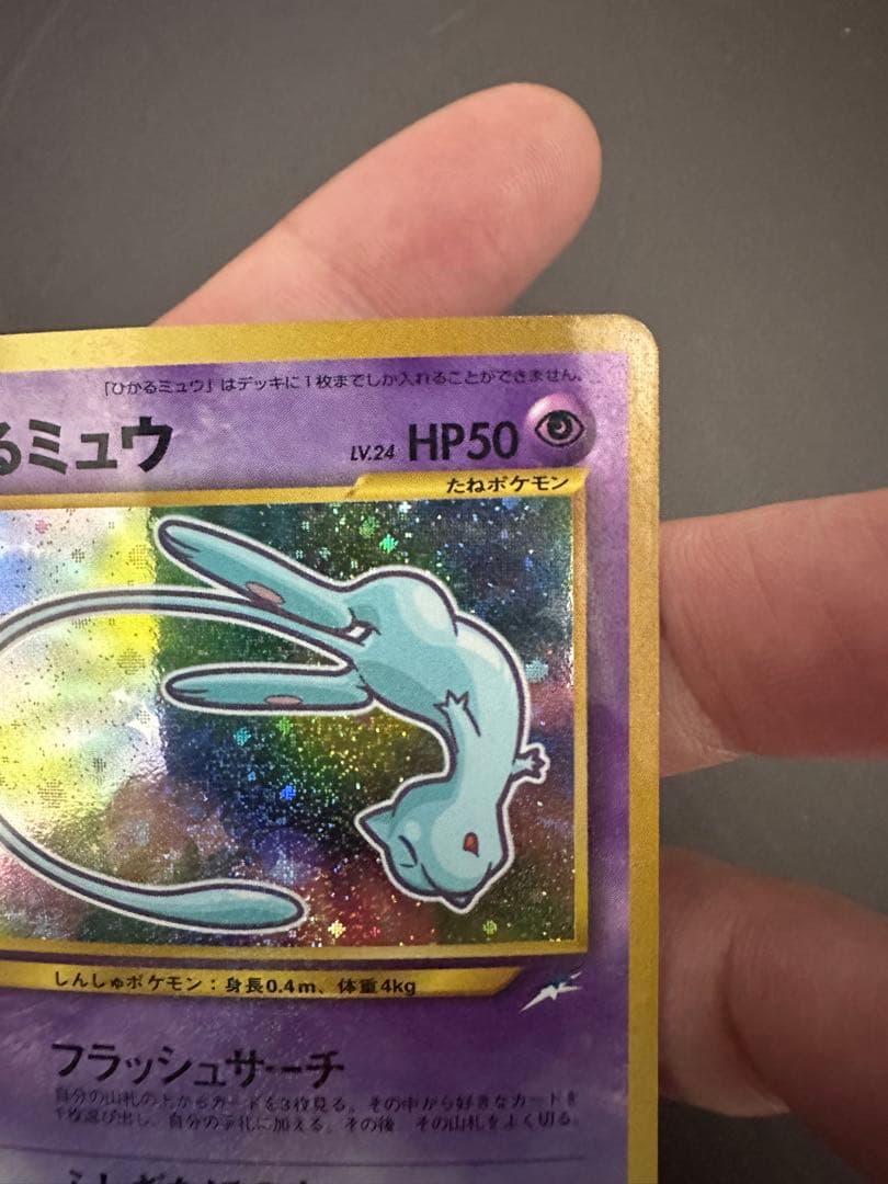 【良品・センタリング良好】ひかるミュウ 旧裏面
