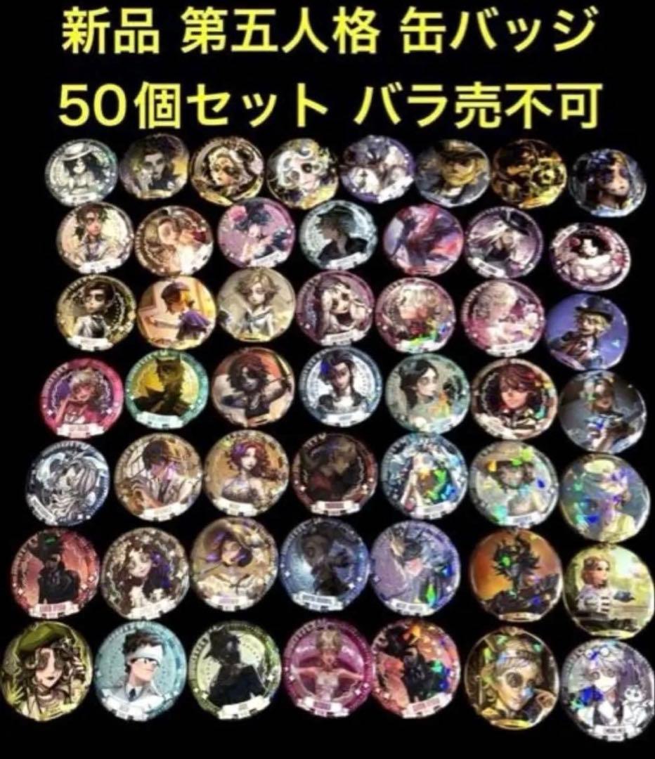 新品 第五人格 豪華コレクション IDENTITY V グッズセット 引退品