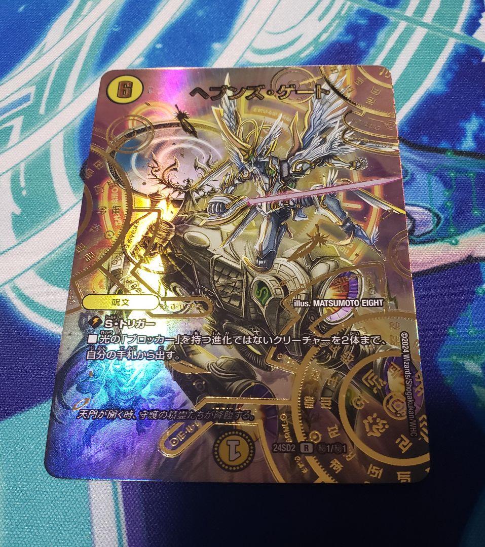 ヘブンズ・ゲート シークレットVer