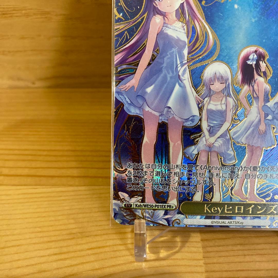 ヴァイスシュバルツ　Keyヒロインズ PR+