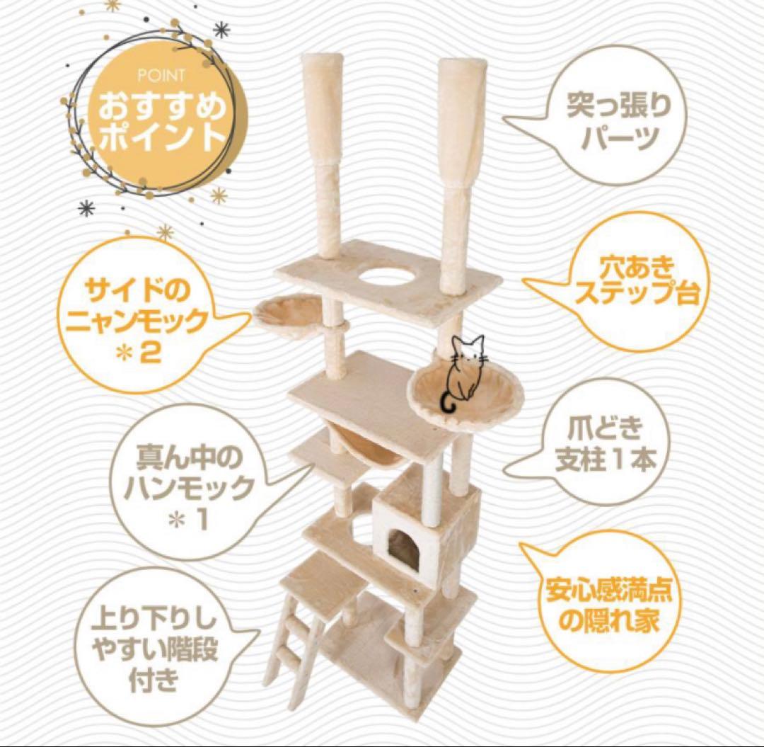 新品　キャットタワー　突っ張り　突っ張りタイプ　猫用品　据え置き　ベージュ