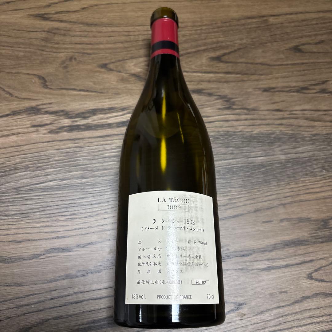 DRC ラターシュ空瓶