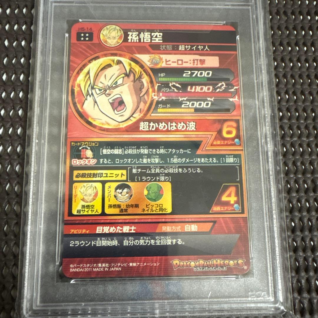 H5-14 psa10 孫悟空